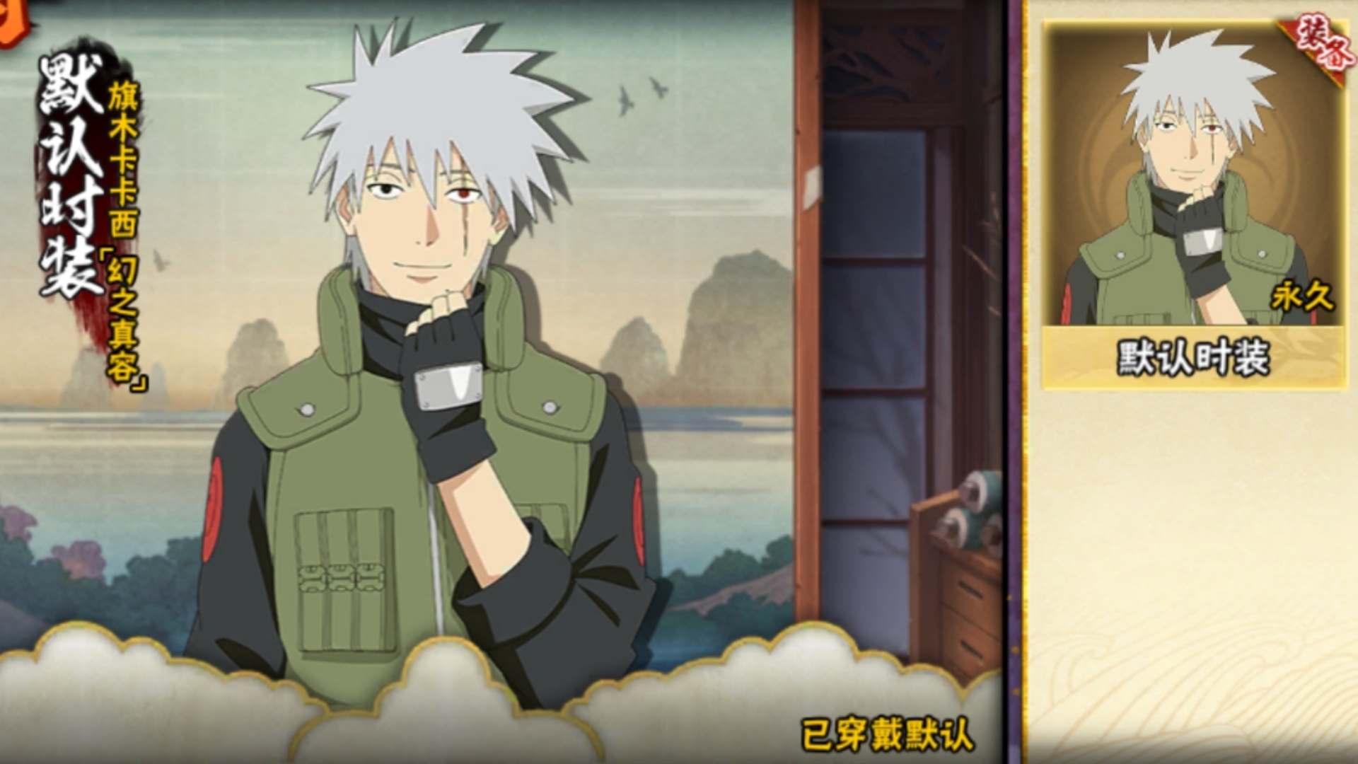 真容卡卡西灌伤小套路来喽