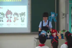 下载视频: 【获奖】湘美版湘教版小学美术六年级下册《11. 吉祥宝贝》-林老师优质课公开课教学视频