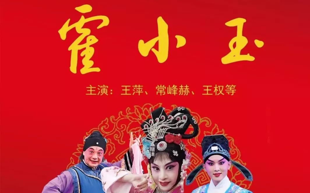 [图]京剧《霍小玉》吉林省荀派领军 王萍·主演 | 2017年吉林省优秀戏曲剧目晋京展演