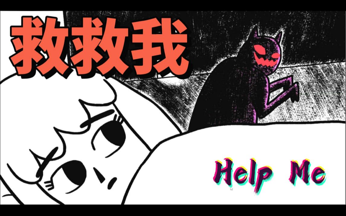救救我help me-谁来救救我|选择非常的重要|steam游戏
