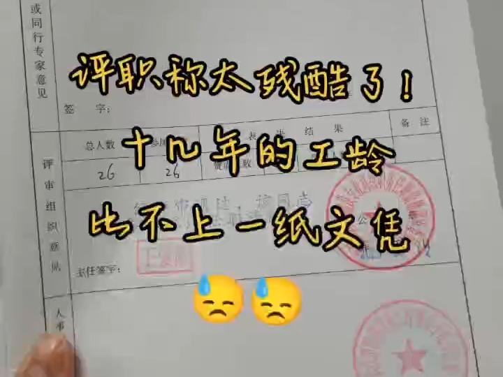 评职称现实就是如此残酷,评职称学历才是硬门槛哔哩哔哩bilibili