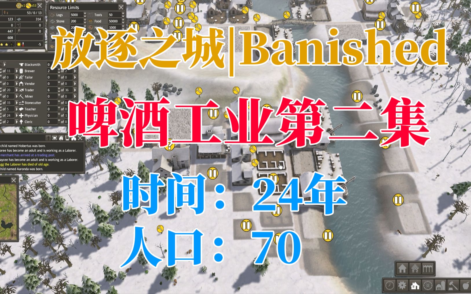 [图]《放逐之城|Banished》啤酒工业流第二集