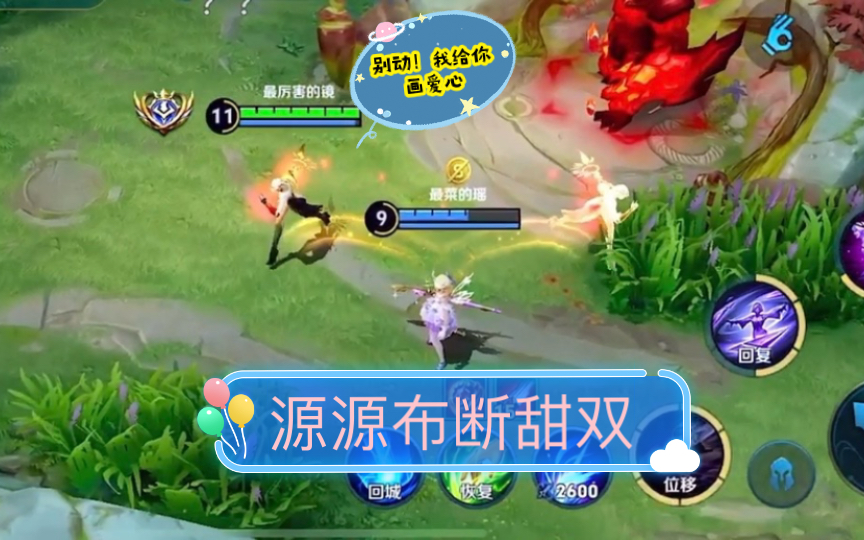 书源:大宝,我给你画个爱心!/斗鱼blue:我就是你的士力架!