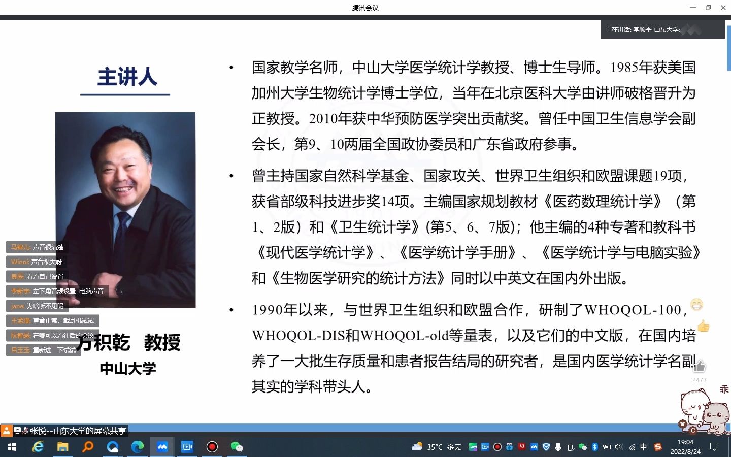 [图]中山大学方积乾教授讲座：临床研究中“患者报告结局量表”的选择与评价