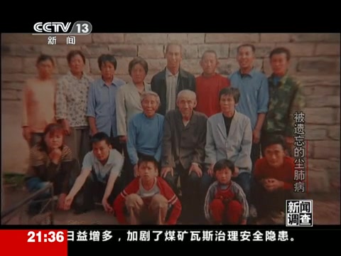 [图]《新闻调查》20110514 被遗忘的尘肺病