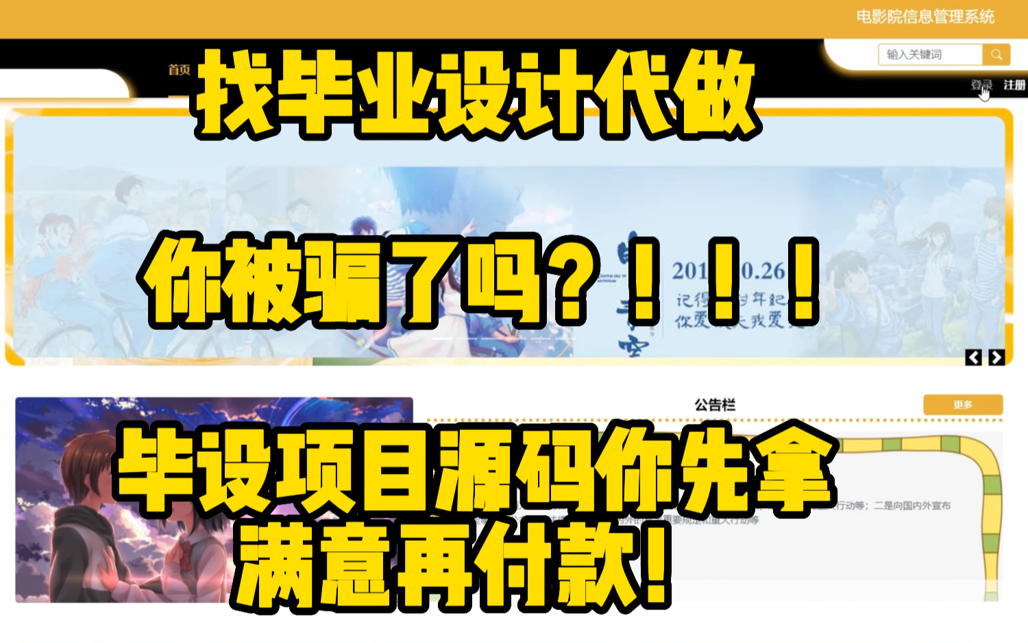 先拿项目后付款,不满意就白送你:电影院信息管理系统Python,大学生《毕业设计选题、程序设计、论文撰写和查重》——万套源码021844哔哩哔哩...