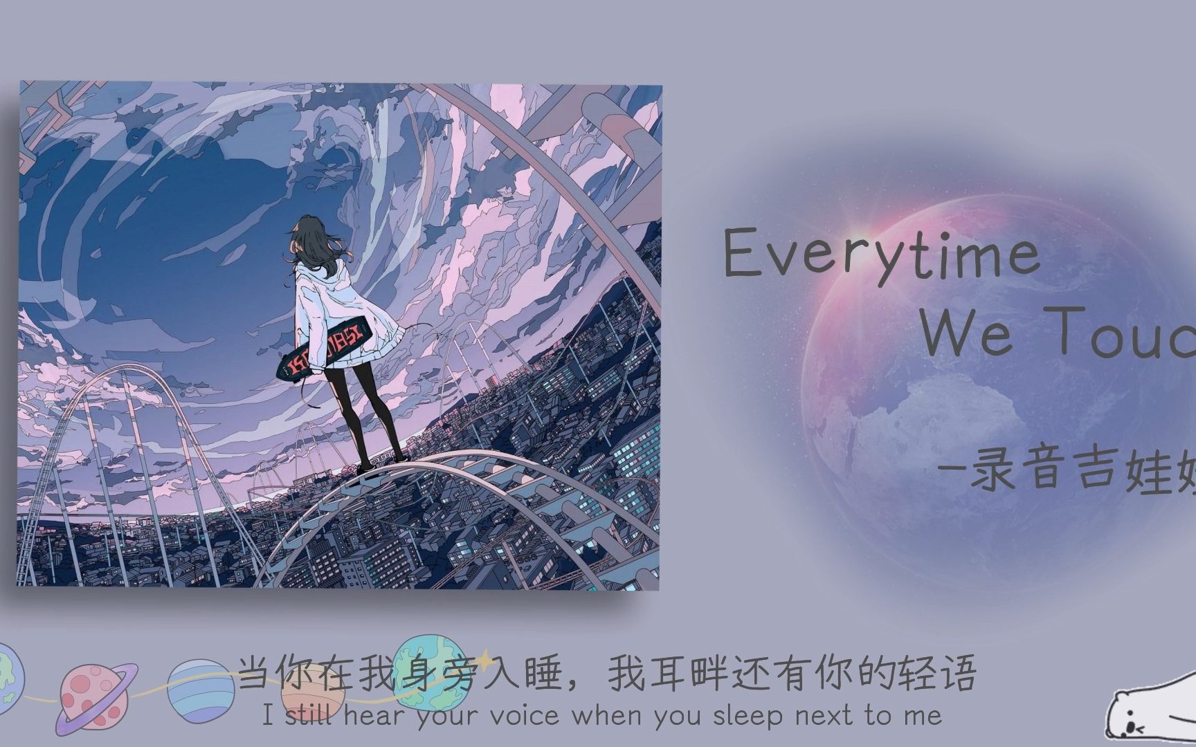 [图]歌曲推荐 || 《Everytime We Touch》|| “你没有听过的全新版本！”