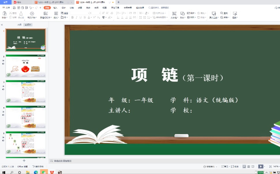 北京数字学校同步课件教案 项链》第一课时哔哩哔哩bilibili