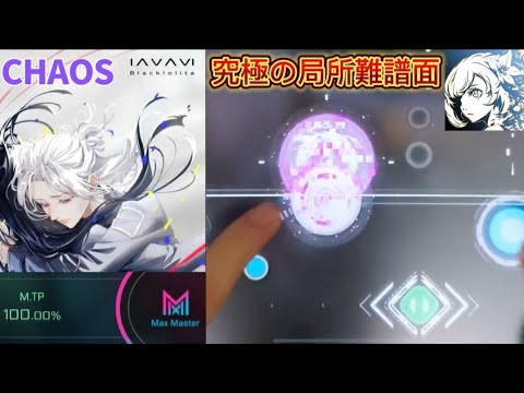 ▶りょーた◀ 【Cytus II】II CHAOS 15 Max Master (MxM/M.TP100.00%/理论值)音游热门视频