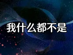 Tải video: 杨定一博士：我什么都不是