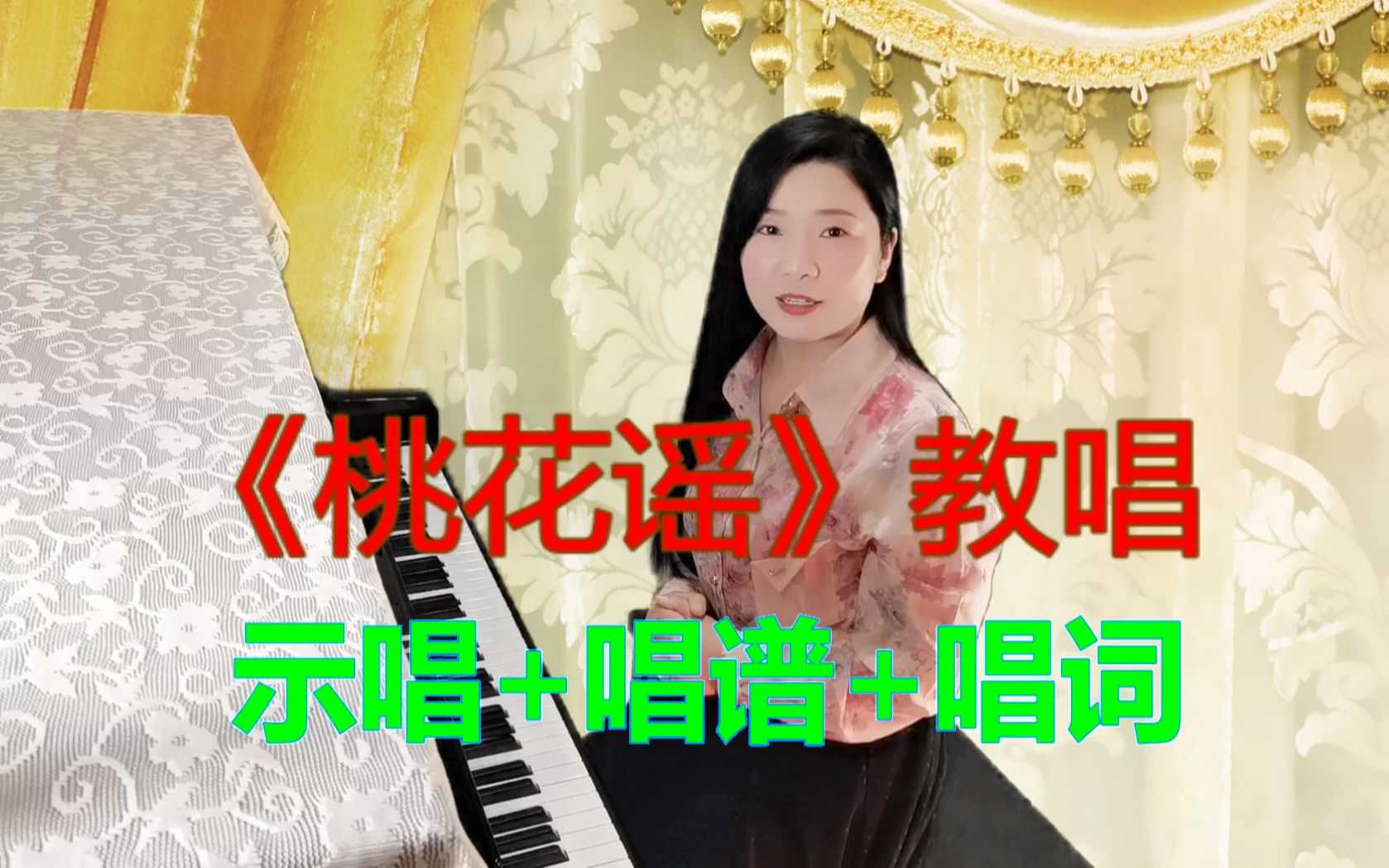 [图]手把手教唱《桃花谣》，一首好听到让人心醉的歌曲！