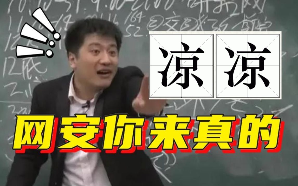 高薪就业都是假象!网络安全真的要凉了吗?(未来十年该不该学网络安全,怎么学?)哔哩哔哩bilibili