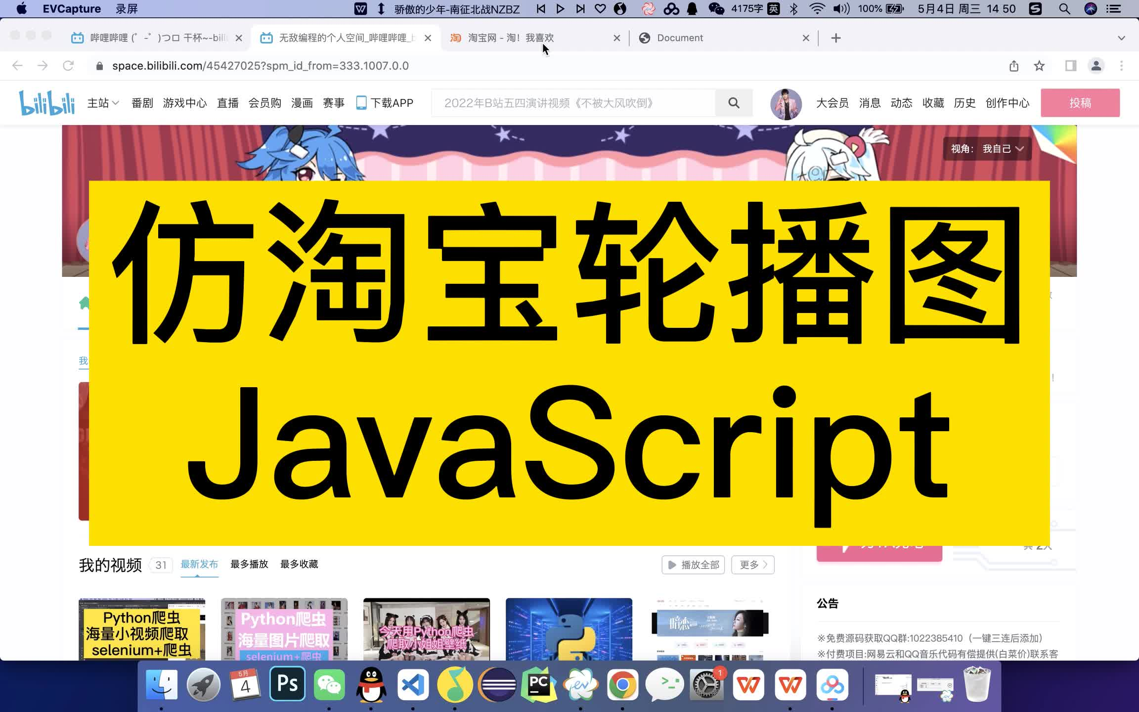 仿淘宝轮播图 JavaScript教程 ES6语法哔哩哔哩bilibili