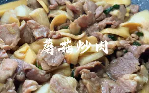 Video herunterladen: 蘑菇炒肉｜这道菜我可以吃N碗米饭，不信来试试…