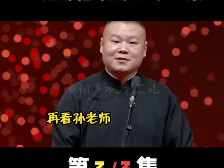 德云社相声哔哩哔哩bilibili