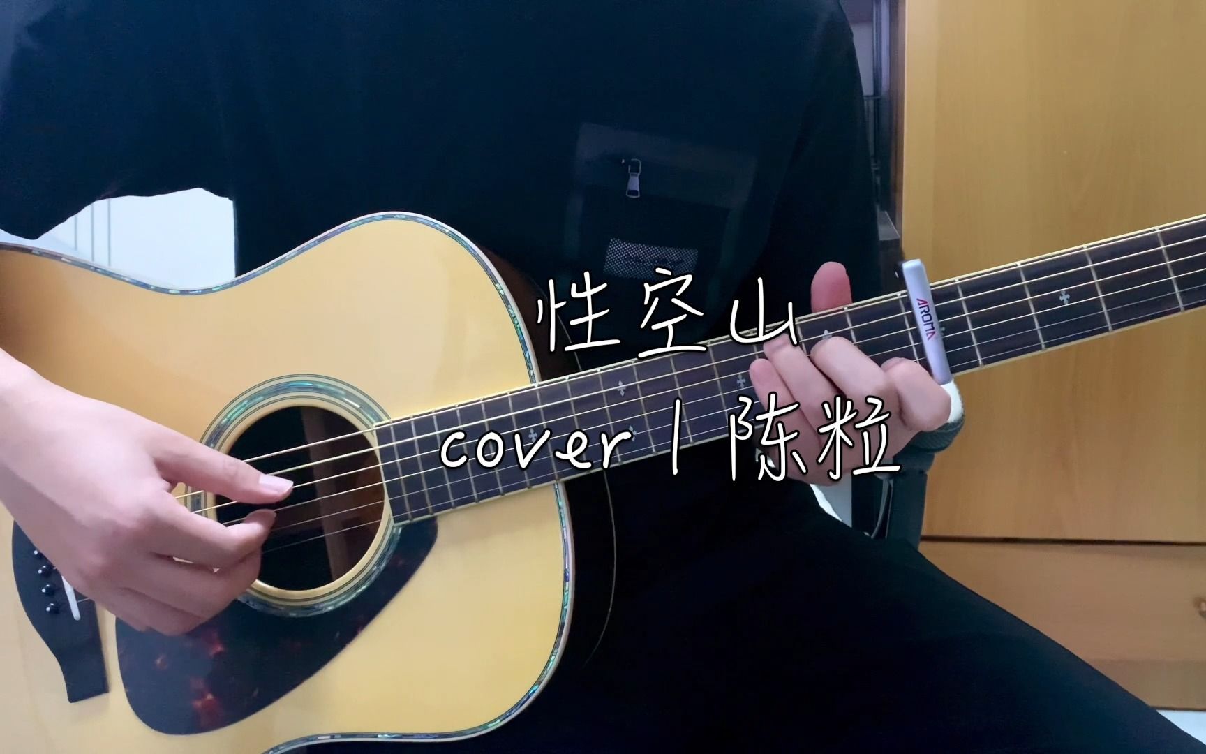 [图]【性空山】- cover | “一两祝你手边多银财 二两祝你分寸永不乱”