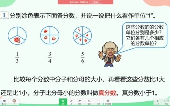 【微课江桥】五年级下册数学《真分数和假分数》(泰来县江桥中心学校:姚冰)哔哩哔哩bilibili