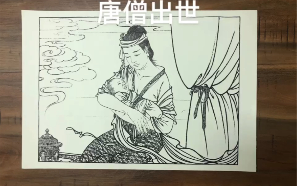 付爱民补绘西游记人物白描摹本,十三张原大原色高清印刷的西游记正稿,都在大礼包里!喜欢的赶紧订购啊!哔哩哔哩bilibili