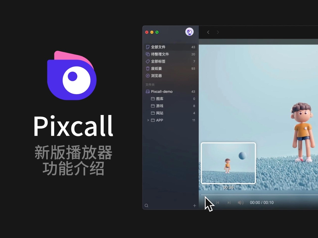 Pixcall 新版视频播放器,让视频素材管理更轻松,剪辑效率加倍哔哩哔哩bilibili