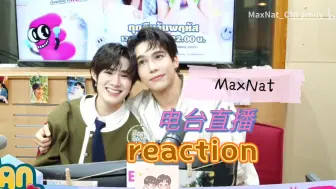 Download Video: MaxNat 电台直播part2 reaction | 不开玩笑，被麦叔那句：小孩回答不上来了，硬控了，温柔死了！！！