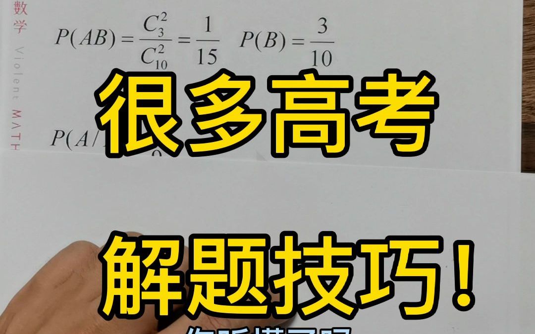 [图]【暴力数学】听明白一道题解决一半的条件概率题