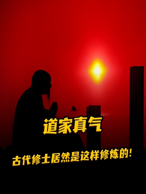 古人为什么都愿意练气?哔哩哔哩bilibili