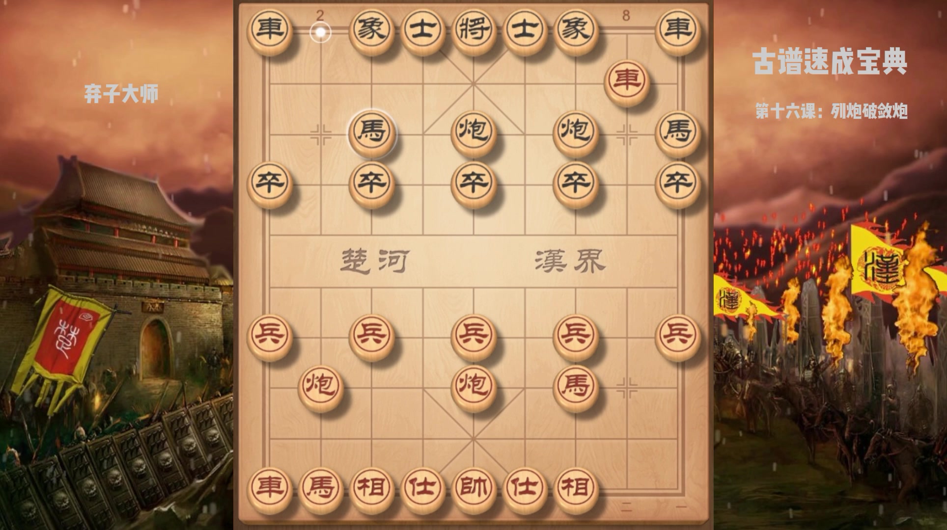 古谱速成宝典16:四分钟看完橘中秘列炮破敛炮桌游棋牌热门视频