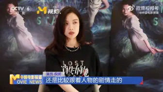 【倪妮】电影消失的她 中国电影报道小访谈