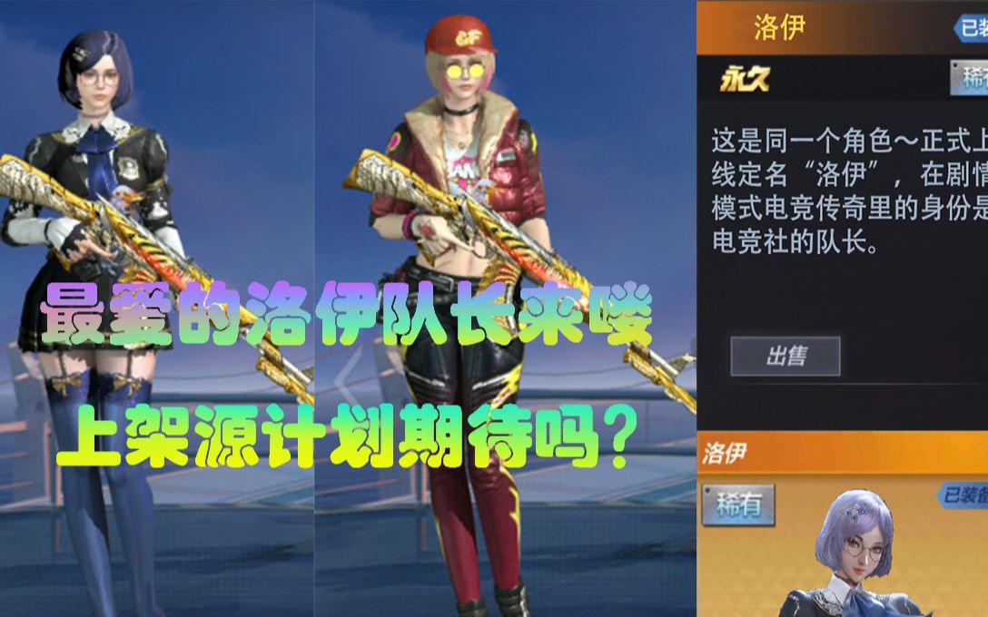 诺言cfm洛伊即将上架源计划局内展示抢先看全民免费获得