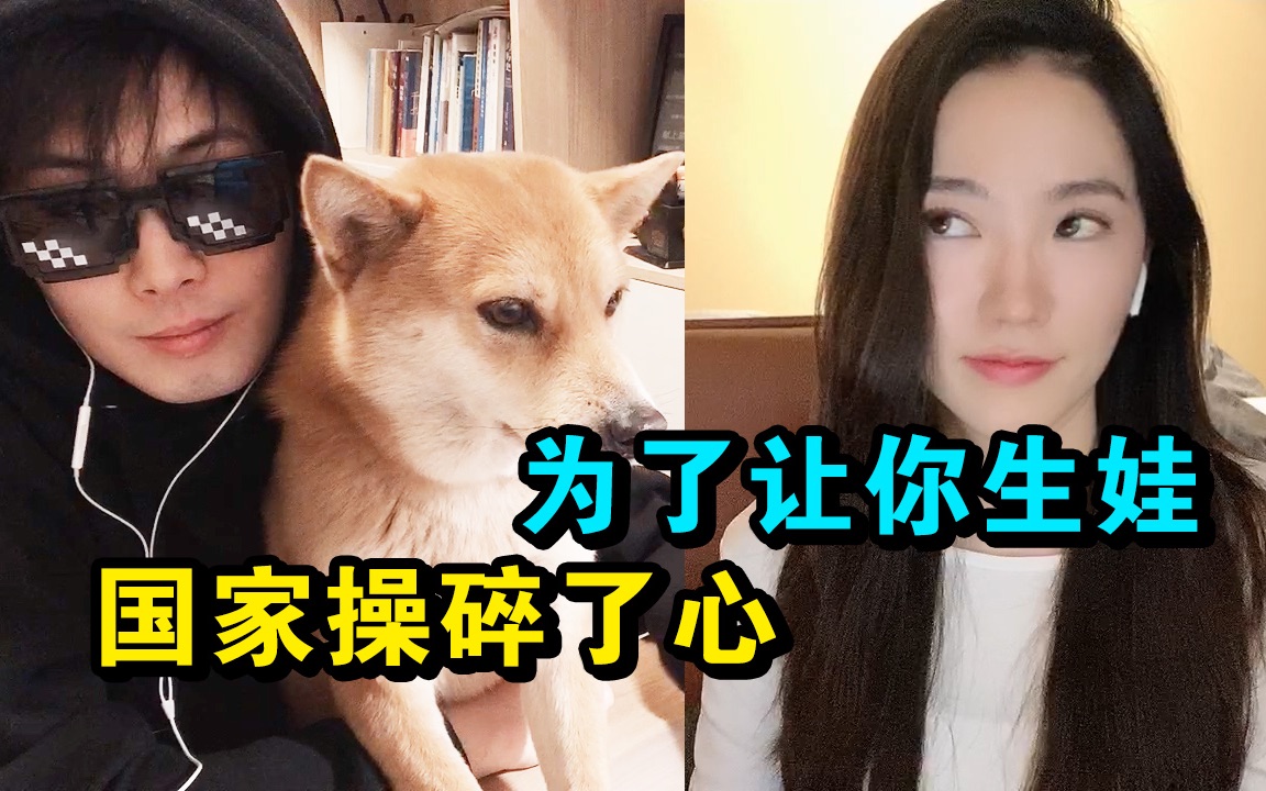 给你12万,生个孩子好不好?哔哩哔哩bilibili