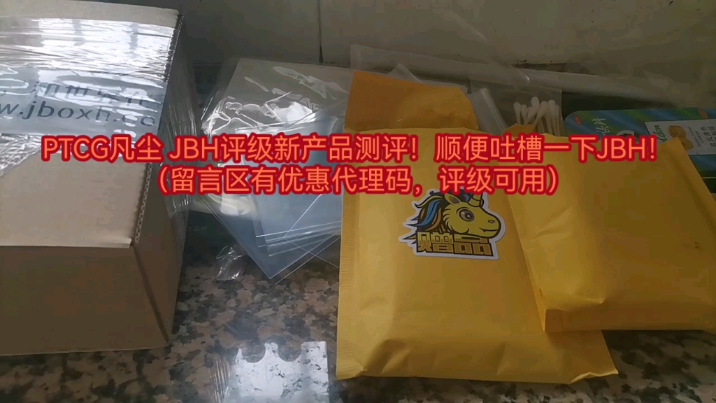 PTCG凡尘 JBH评级新产品测评!顺便吐槽一下JBH!(留言区有优惠代理码,评级可用)万智牌精彩集锦