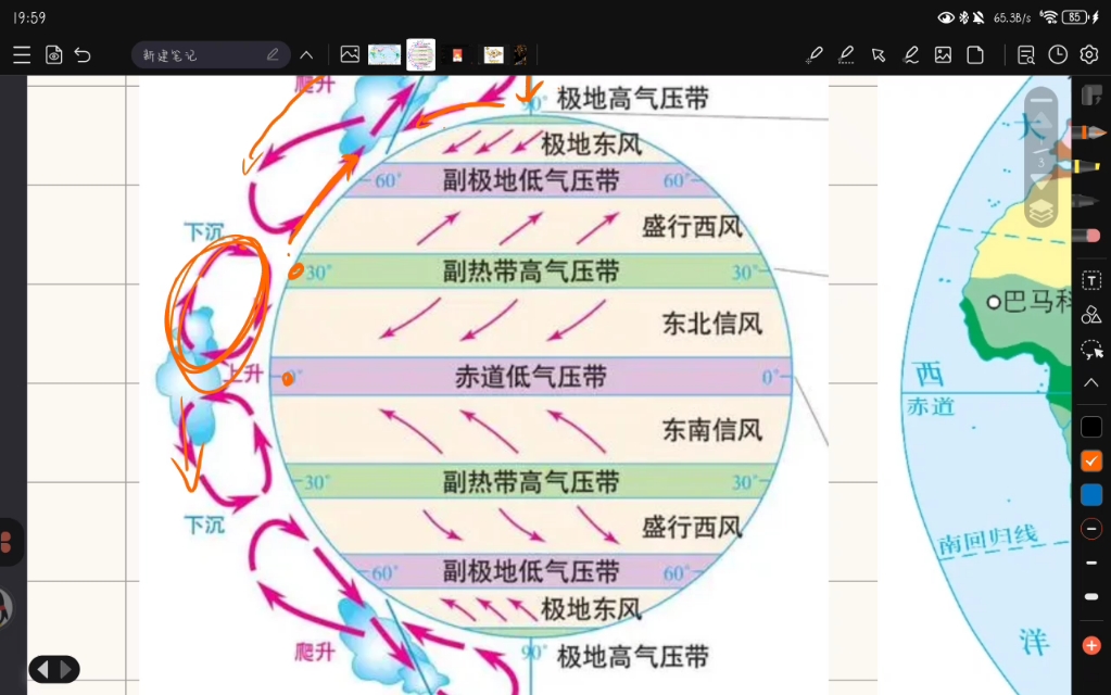 高中地理 选修 气压带风带的形成