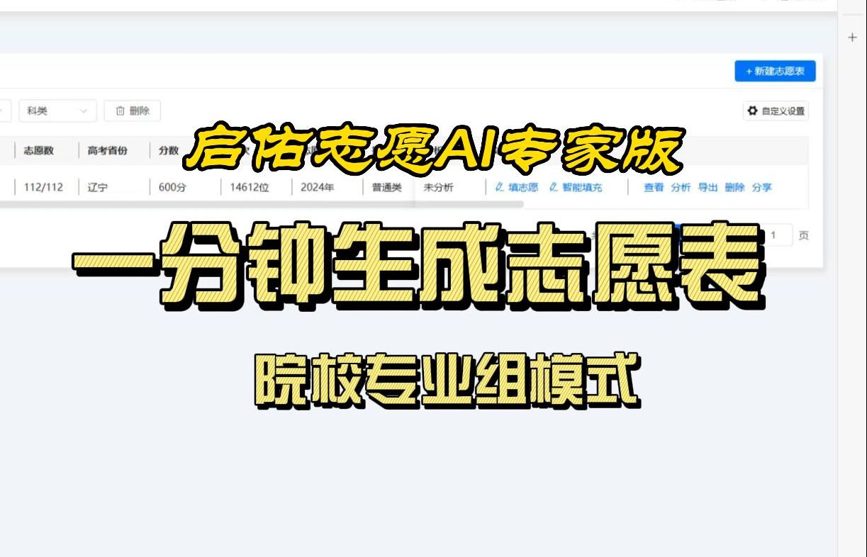 院校专业组模式,一分钟生成志愿表哔哩哔哩bilibili