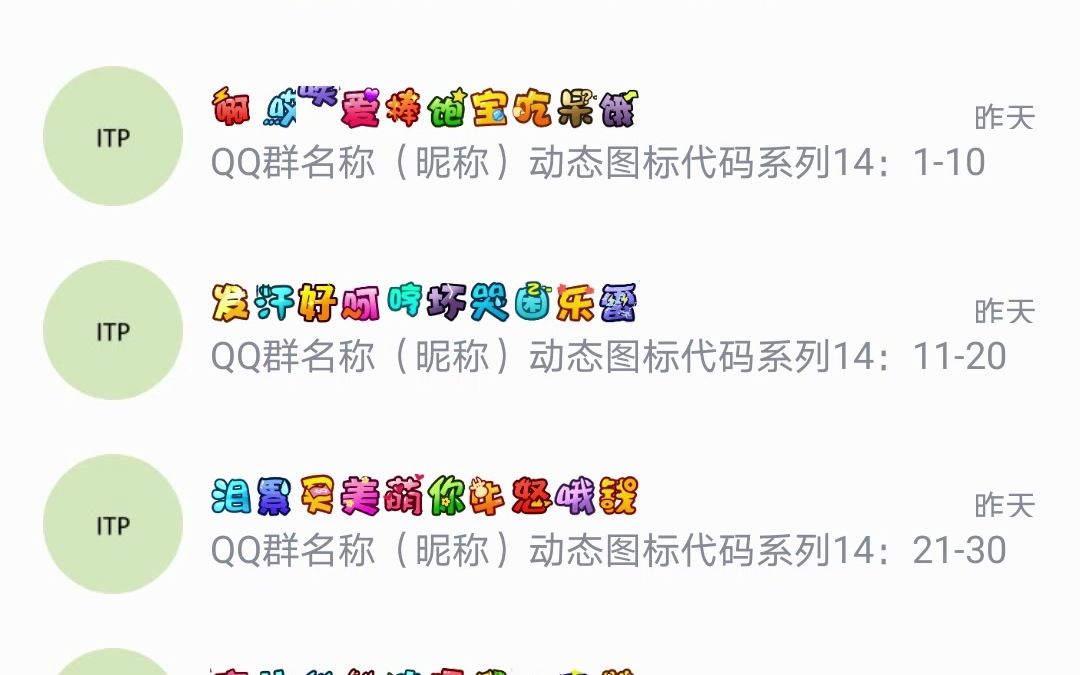 QQ动态昵称系列14:炫酷文字.哔哩哔哩bilibili