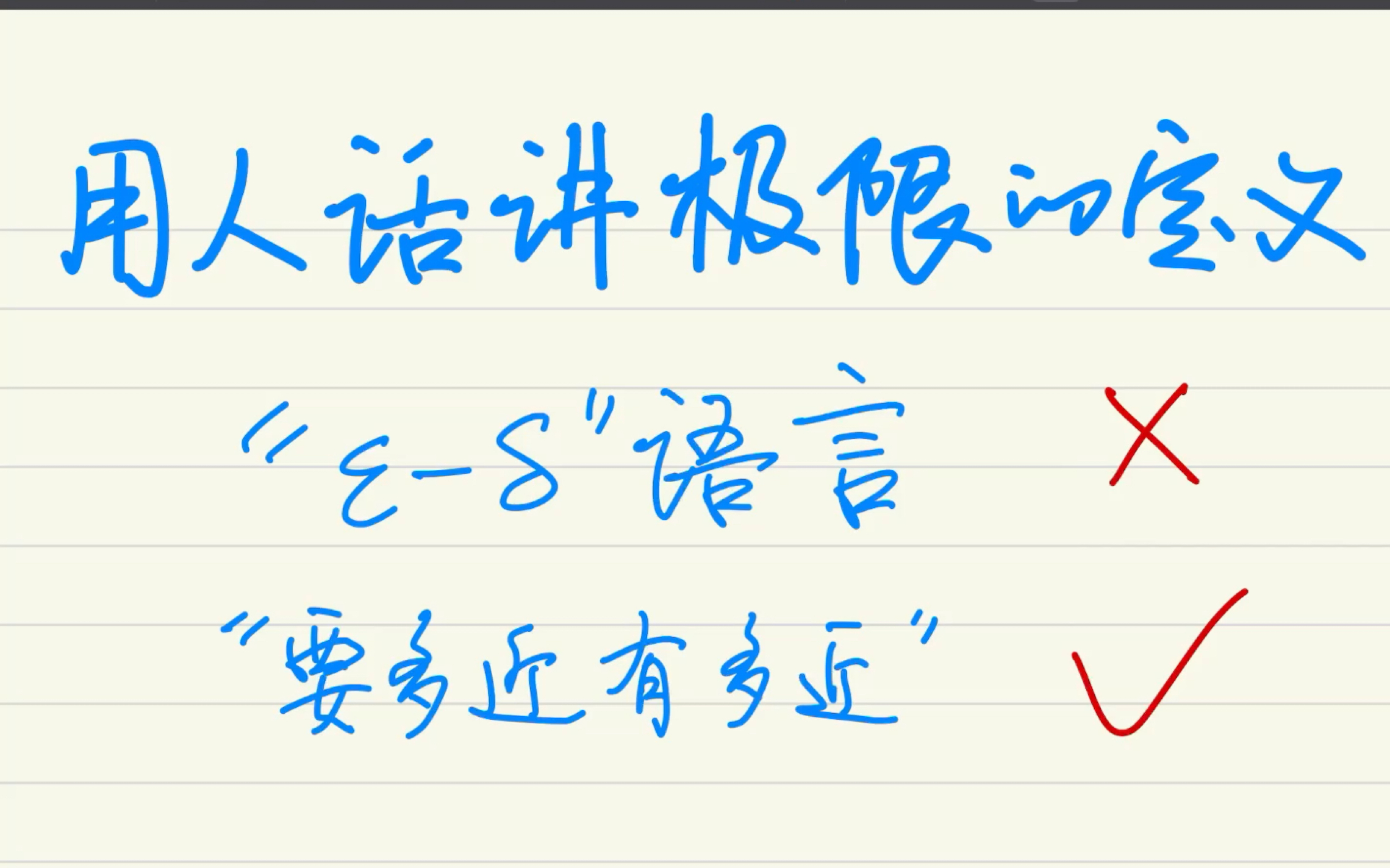 [图]微积分里极限的ε-δ语言到底能不能说人话啊？！！！