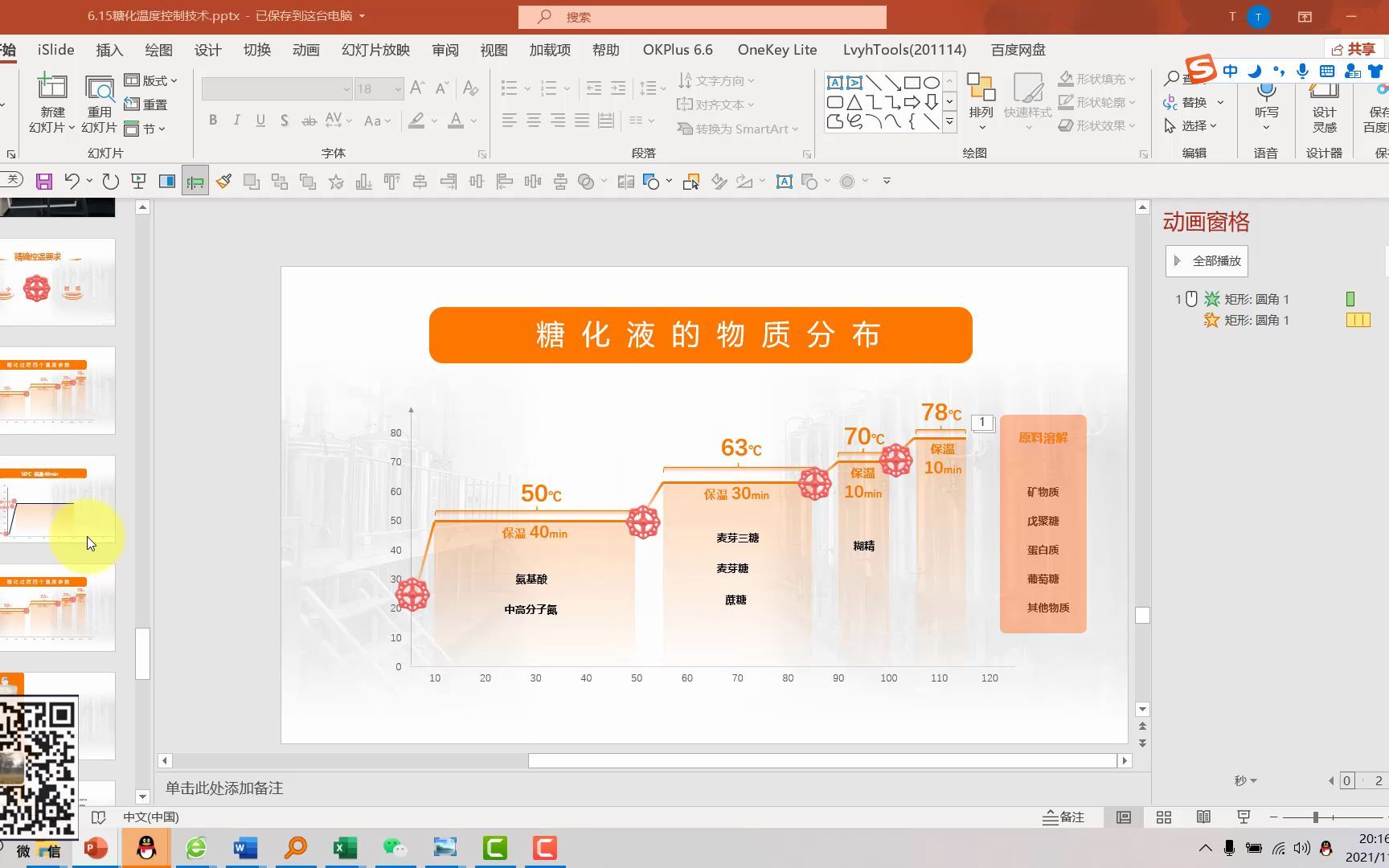 利用PPT平滑切换制作课件思路分享哔哩哔哩bilibili