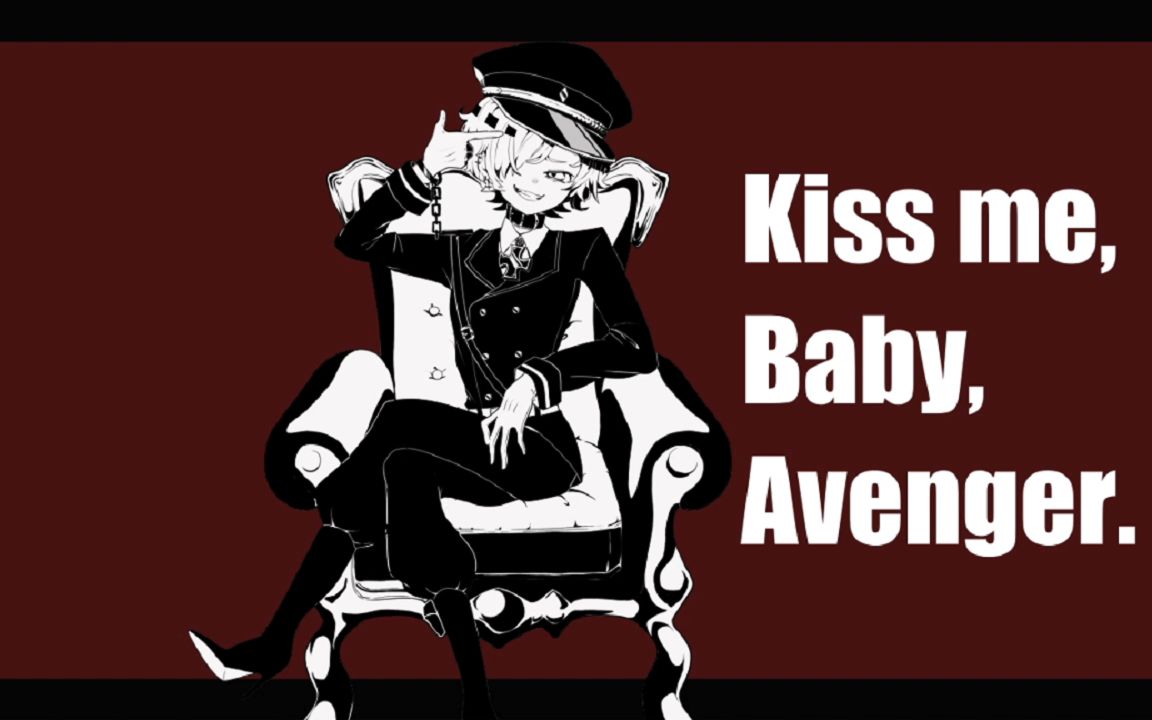 [图]【カゼヒキ】Kiss me・Baby・Avenger【時雨】