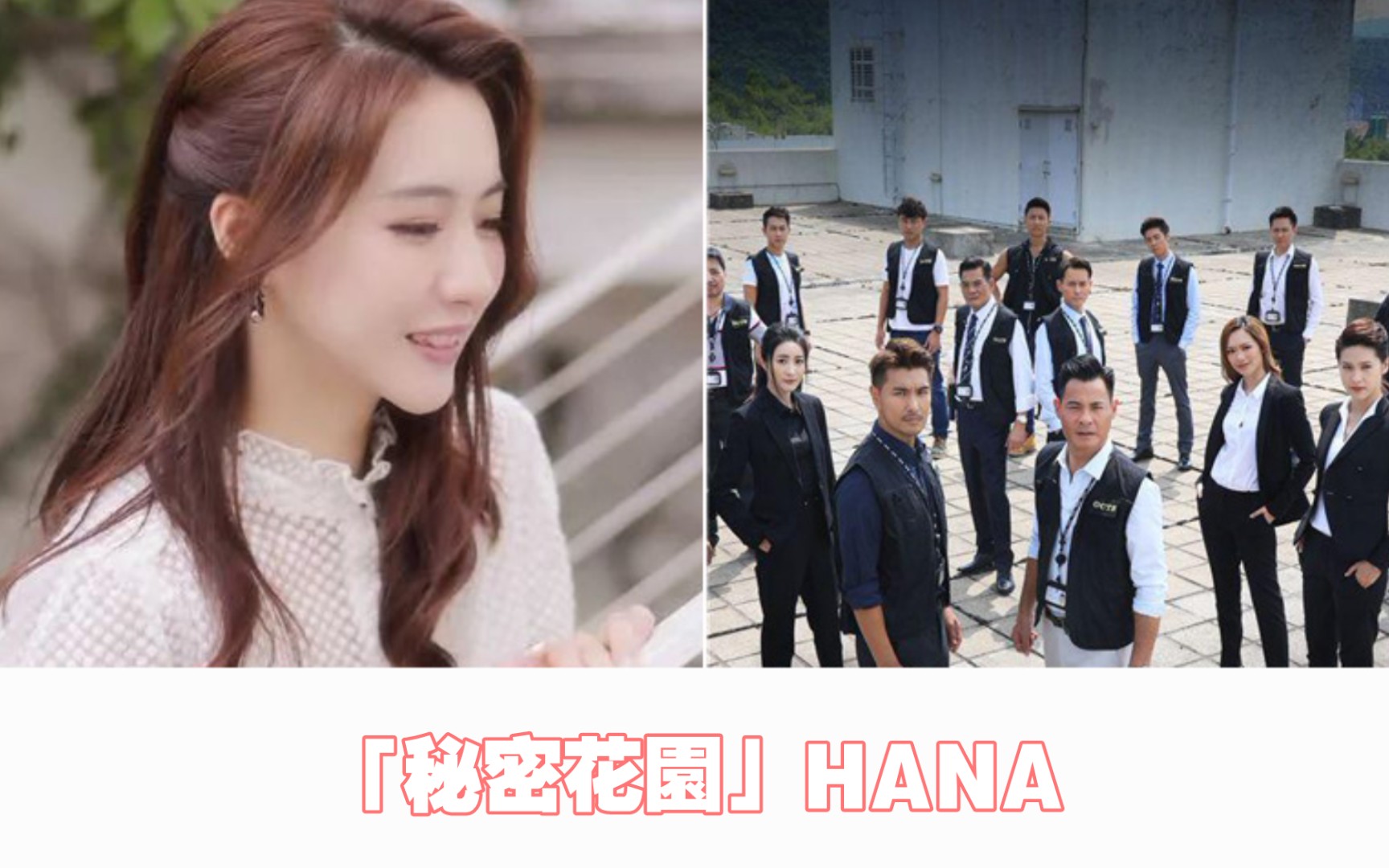 [图]HANA-菊梓喬「秘密花園」| 逆天奇案/主题曲[1080P+]