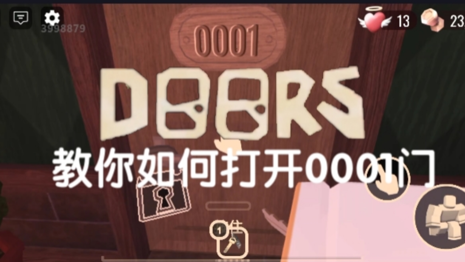 【干货】教你如何打开DOORS第一扇门网络游戏热门视频