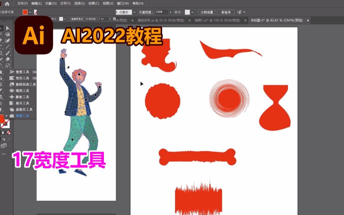 AI2022系列教程 17宽度工具 自由变换工具 操控变形工具 最棒棒的Adobe illustrator2022教程哔哩哔哩bilibili