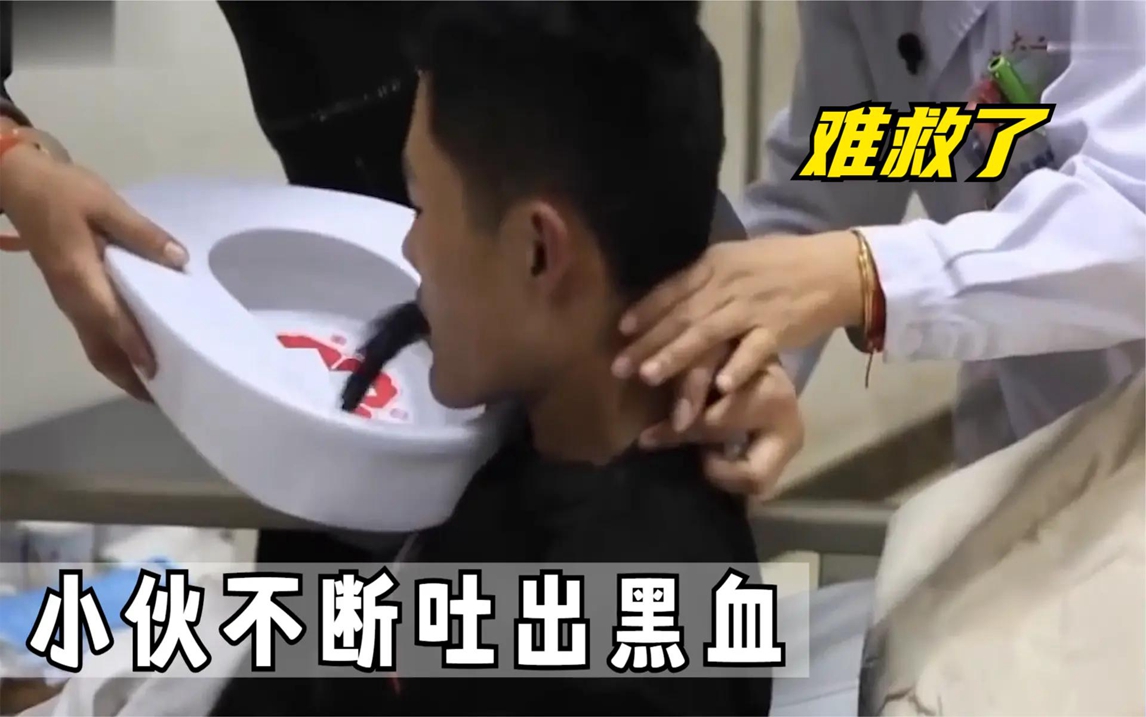 小伙不断吐出黑血手指变黑,家属跪求医生救命,可为时已晚