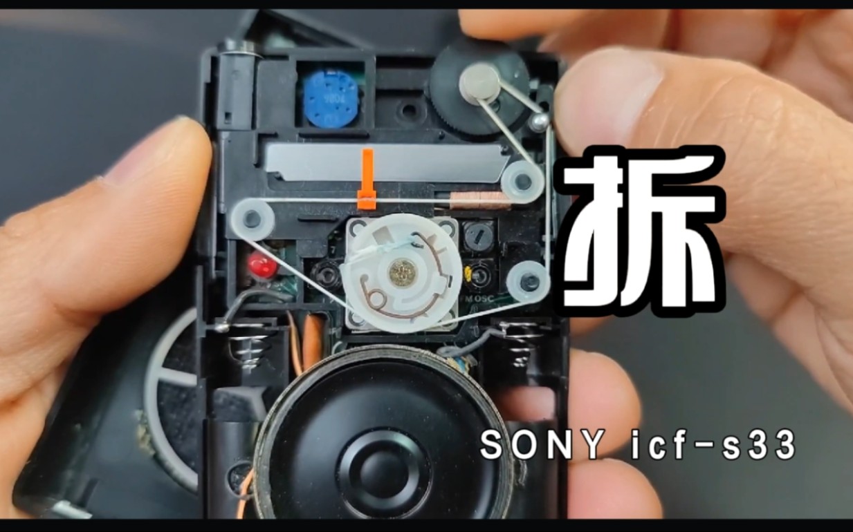 收音机也可以做这么漂亮,拆SONY icfs33哔哩哔哩bilibili