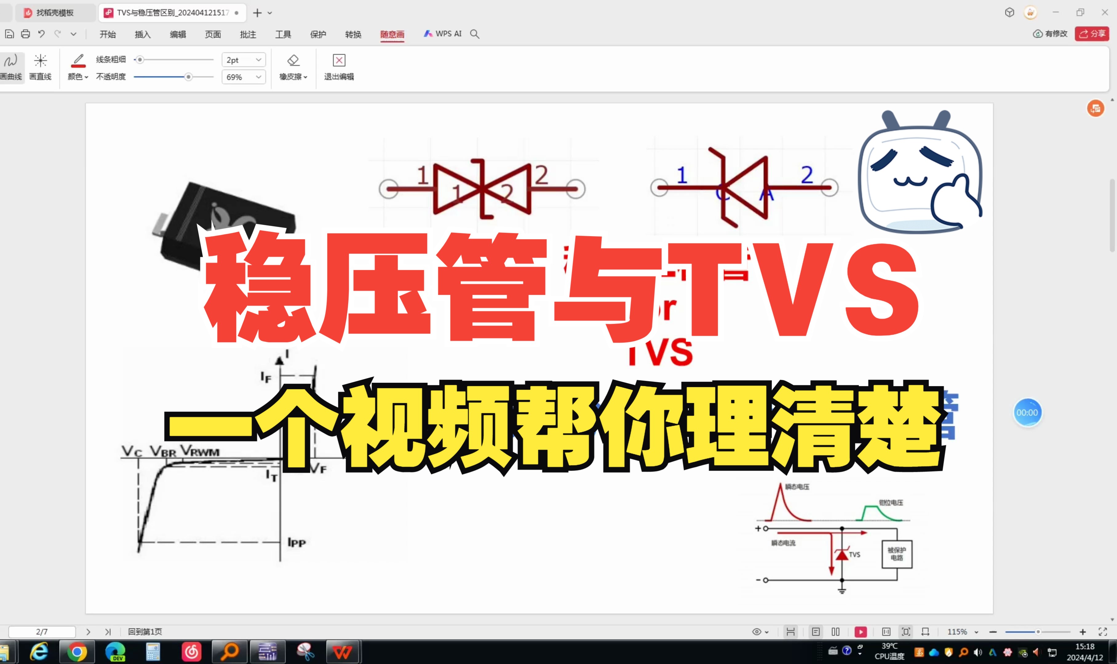 一个视频掌握TVS与稳压二极管哔哩哔哩bilibili