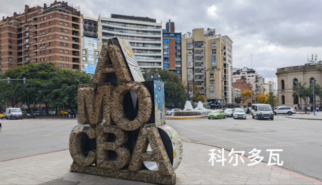 美洲行第三站,入境阿根廷第二大城市科尔多瓦,没钱没手机网络,熬过第
