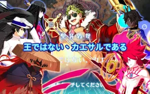 Download Video: 【FGO】〔Day1〕大羅馬時代 V.S. 神所知道的世界 ~羅馬聖杯戰線~