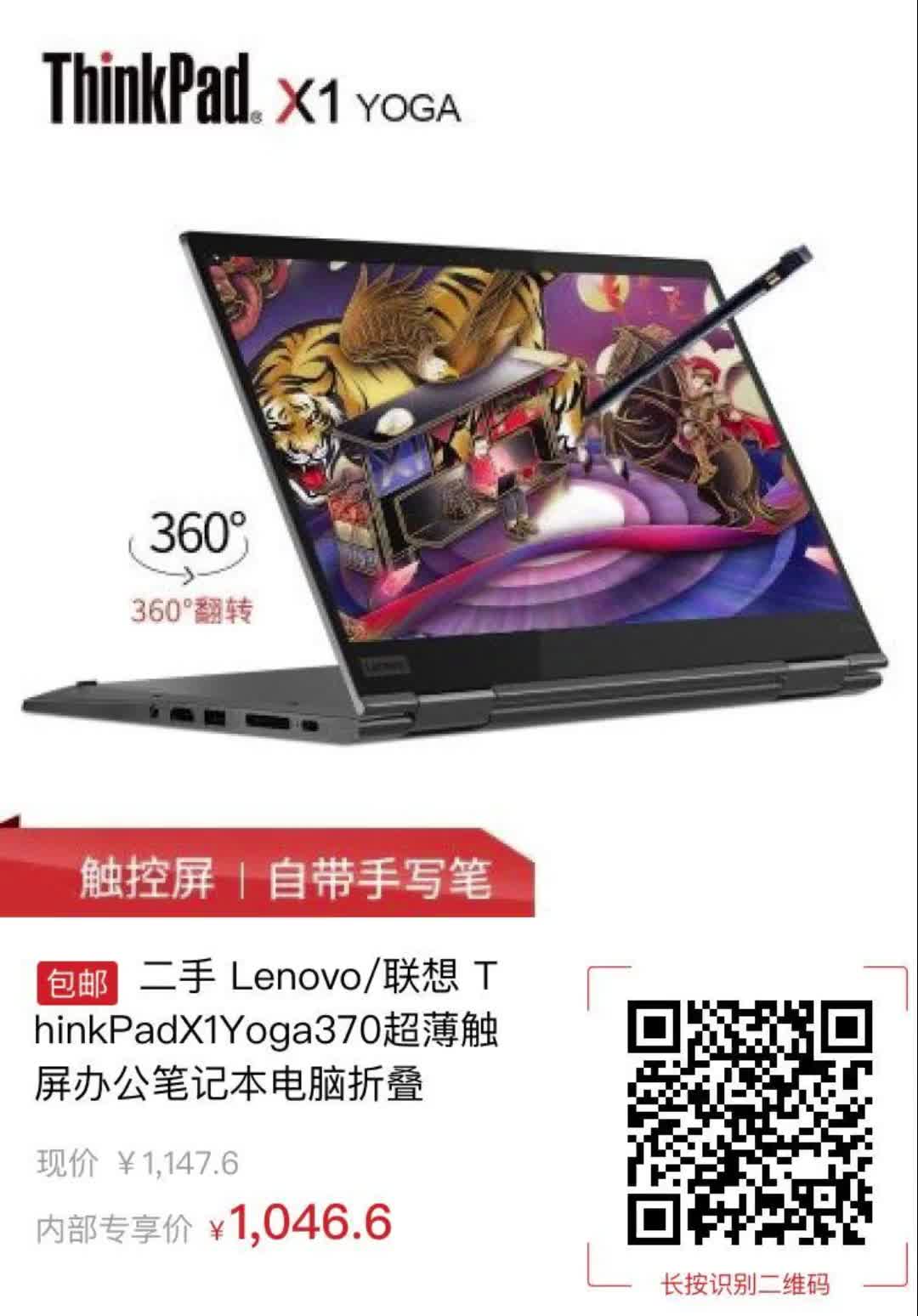 【101元券】二手 Lenovo每联想 ThinkPadX1Yoga370超薄触屏办公笔记本电脑折叠3297哔哩哔哩bilibili