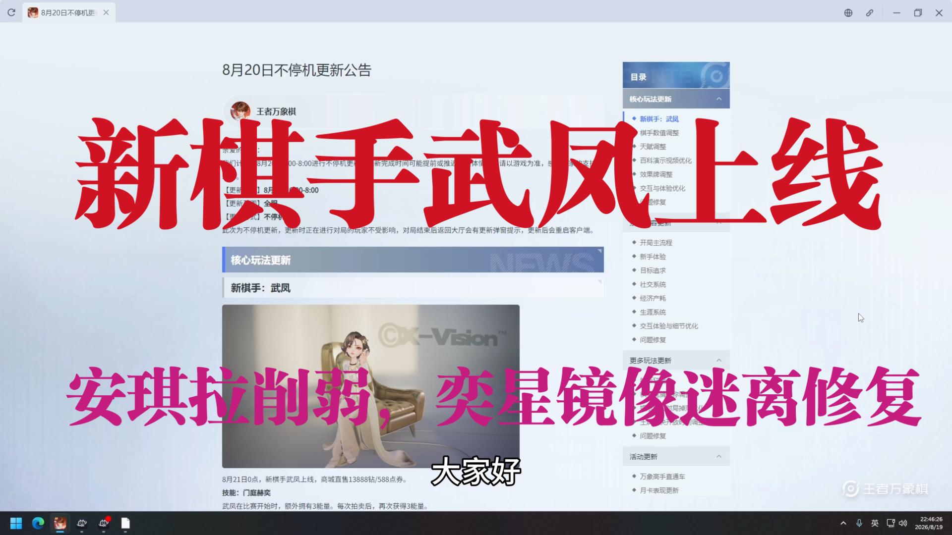 【王者万象棋】新棋手武凤上线，安琪拉小砍，奕星镜像迷离修复，依旧海量优化