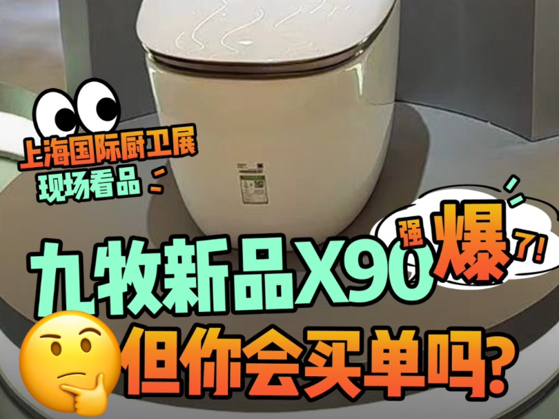 九牧刚刚发布的X90到底有多强?哔哩哔哩bilibili