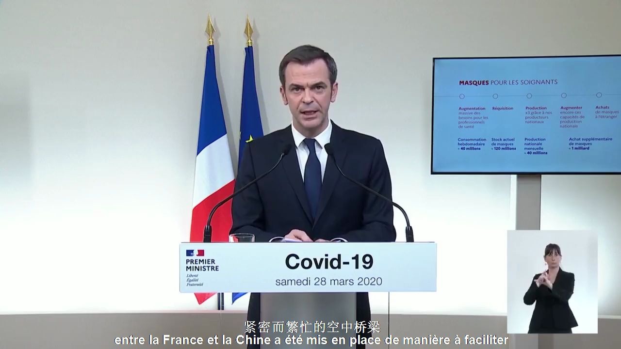 【中法字幕】法国卫生部长:我们从中国订购了十亿口罩