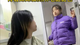 《整蛊妹妹》